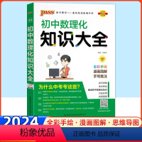 数理化知识大全 初中通用 [正版]科目任选初中数学知识大全人教版语文英语物理化学生物政治历史初一二三知识清单数学公式定律