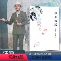 [正版]浮生六记 沈复 精装插画版 浮生六记沈复著 自传体散文原文欣赏古代文学随笔国学典藏书古典文杂文书籍散文随笔