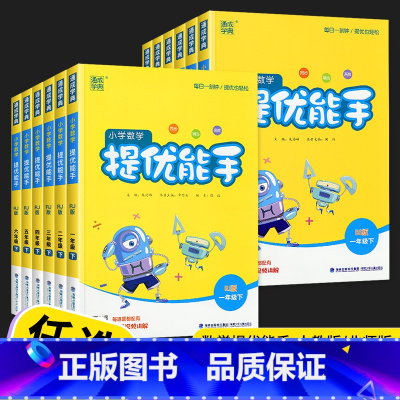 计算能手 苏教版 五年级下 [正版]2023数学提优能手一年级二年级三年级四年级五年级六年级上册下册计算能手人教版北师小