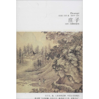 [M]庄子-9787540209629