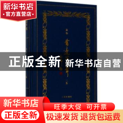 正版 书边芦苇:二集 苏华[著] 三晋出版社 9787545714807 书籍