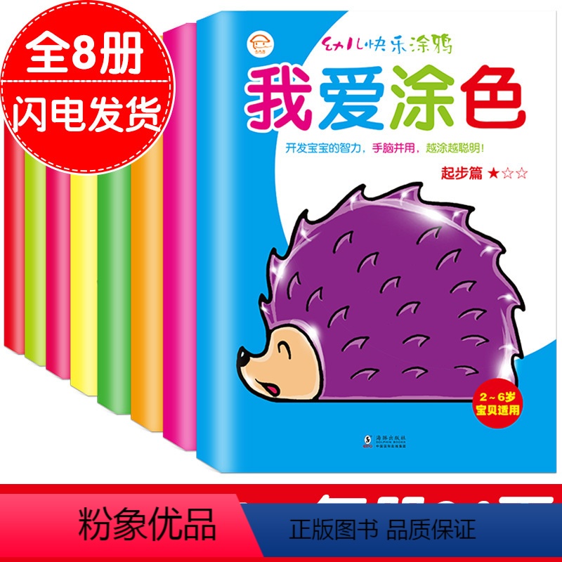 [正版]全套8本 送8色蜡笔 我爱涂色 大开本 幼儿童学画画宝宝涂色书填色涂鸦本 由易到难近阶段学习美术画画书籍 2