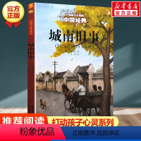 城南旧事 [正版]学校 小鹿斑比能打动孩子心灵的世界经典童话6-7-8-9-10-11-12岁三四五年级小学生课外阅读少