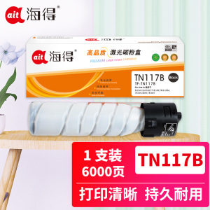 海得TN117B墨粉盒 TF-TN117B 6K 适用柯尼卡美能达Bizhub 164 184 7718 复印机碳粉 黑色