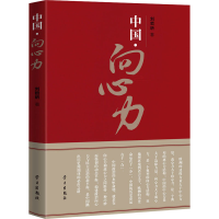 正版新书]中国·向心力刘哲晞9787514711356