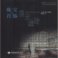 音像珠宝首饰展示设计施徐华