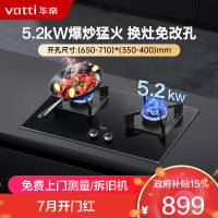华帝(vatti)5.2KW火力燃气灶天然气双眼灶打火灶具厨房家用台式嵌入式可调节离子熄火保护JZT-i10071B