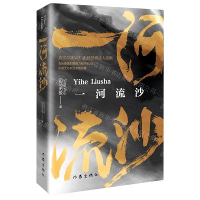 [N]一河流沙-9787521221473