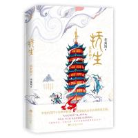 正版新书]抚生.孤暮朝夕辛夷坞9787550030473