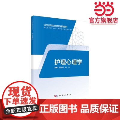 护理心理学