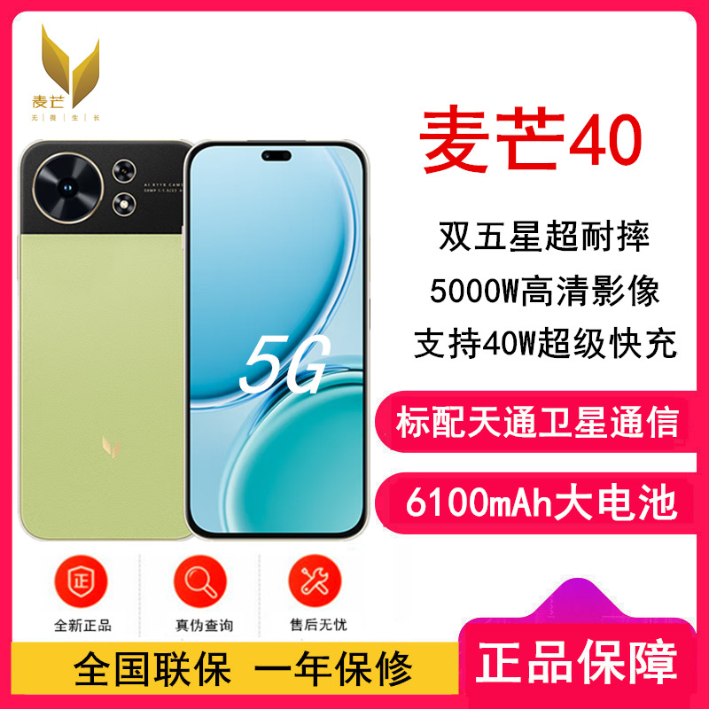 [全新]华为智选 麦芒40 原野绿 12GB+256GB 全网5G 40W快充 5000W高清影像 麦芒40门店全国联保