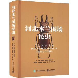 [M]河北木兰围场昆虫-9787121446634