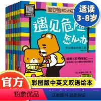 [全套8册]面包熊成长记|英汉对照 [正版]面包熊成长记儿童反霸凌启蒙教育绘本全8册2-3-6岁大中小班中英双语幼儿早教