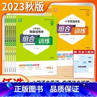 [2册]语文阅读+英语阅读 三年级上 [正版]2023新版通城学典小学英语阅读组合训练语文阅读与写作数学培优一1二2三3