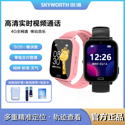 创维智能电话手表4G全网通视频插卡通话语音微聊定位支付拍照男女孩小学生礼物