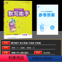 英语 九年级/初中三年级 [正版]2024春 通城学典 初中英语默写能手中考WY外研版通成学典中考英语单词句型短语默写同