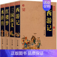 [正版]红楼梦西游记水浒传三国演义全集四大名著白话文原著中国古典名著精读百部藏书国学典藏文化精粹图文版初高中课外书无障碍