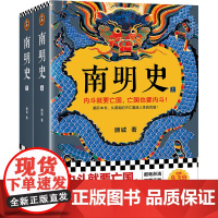 南明史