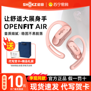 新品 Shokz韶音T511樱花粉 OpenFit Air无线蓝牙运动耳机开放式不入耳