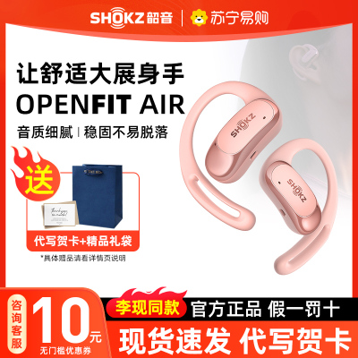 新品 Shokz韶音T511樱花粉 OpenFit Air无线蓝牙运动耳机开放式不入耳