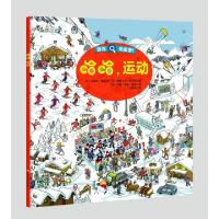 正版新书]哈哈运动/等你来搜索(法)米歇尔·莱克何//帕斯卡尔·纪