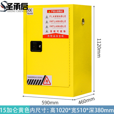 圣承启 防火防爆柜 15加仑黄 台