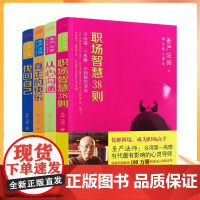 正版 佛法修心课堂 全四册 圣严法师/著 找回自己+真正的快乐+职场智慧38则+从心沟通 东方出版社
