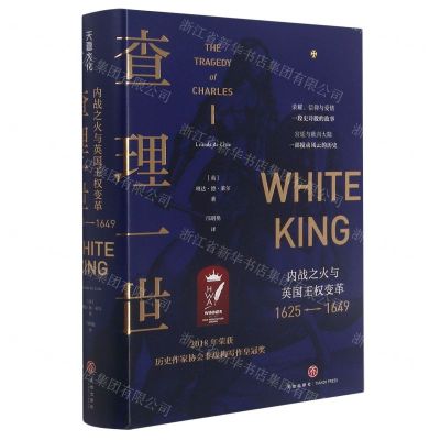 [N]查理一世(内战之火与英国王权变革1625-1649)(精)-9787545562354