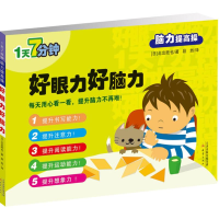 音像好眼力好脑力(日)北出胜也 著;段然 译