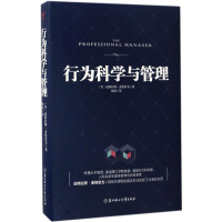 正版新书]行为科学与管理道格拉斯·麦格雷戈9787558500442