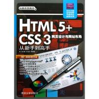 正版新书]HTML5+CSS3网页设计与网站布局从新手到高手(附光盘双