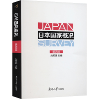 音像日本概况 第4版刘笑明 编