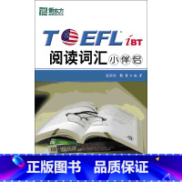 [正版]封面有磨损内容全新 新东方:TOEFL iBT阅读词汇小伴侣 托福词汇 托福阅读词汇西安新东方大愚书店
