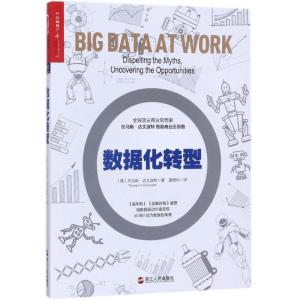 正版新书]数据化转型托马斯·达文波特9787213084560