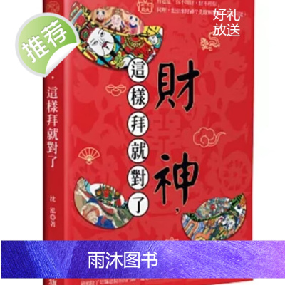 正版!沈泓《财神,这样拜就对了》大旗