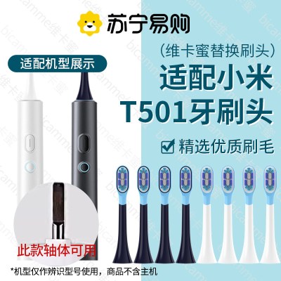 适配小米米家T501电动牙刷头MES607替换头T501C缓震清洁包胶款