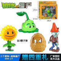 植物大战僵尸玩具2男孩玩具686-27卷心菜+坚果+路障僵尸+向日葵