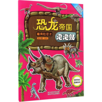 [M]植食性恐龙-9787537696661