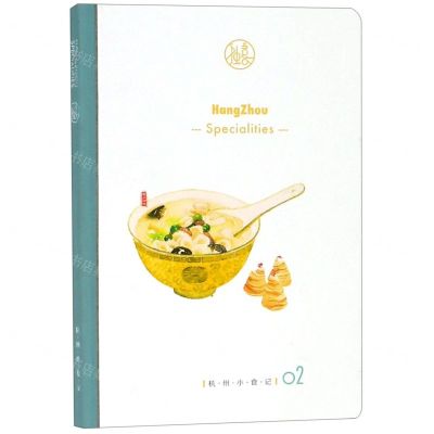 [N]杭州小食记(02)(精)-85514718