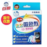 家柏饰(CORATED)洗衣吸 吸色片色母片 防串染色 混洗不混色 24片每盒