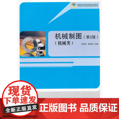 机械制图(第2版)机械类