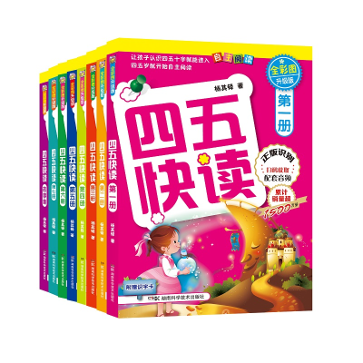 [M]四五快读 全彩图升级版(全8册)-9787535754225