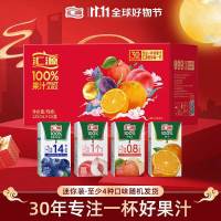 汇源100%果汁4口味混合125ml*15盒礼盒