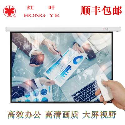 红叶135英寸4:3玻纤电动遥控幕布投影仪幕布商务办公还原度高