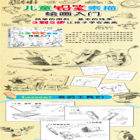 [M]儿童铅笔素描绘画入门-9787122270139