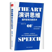 音像演讲思维:提升影响力的艺术卿老师