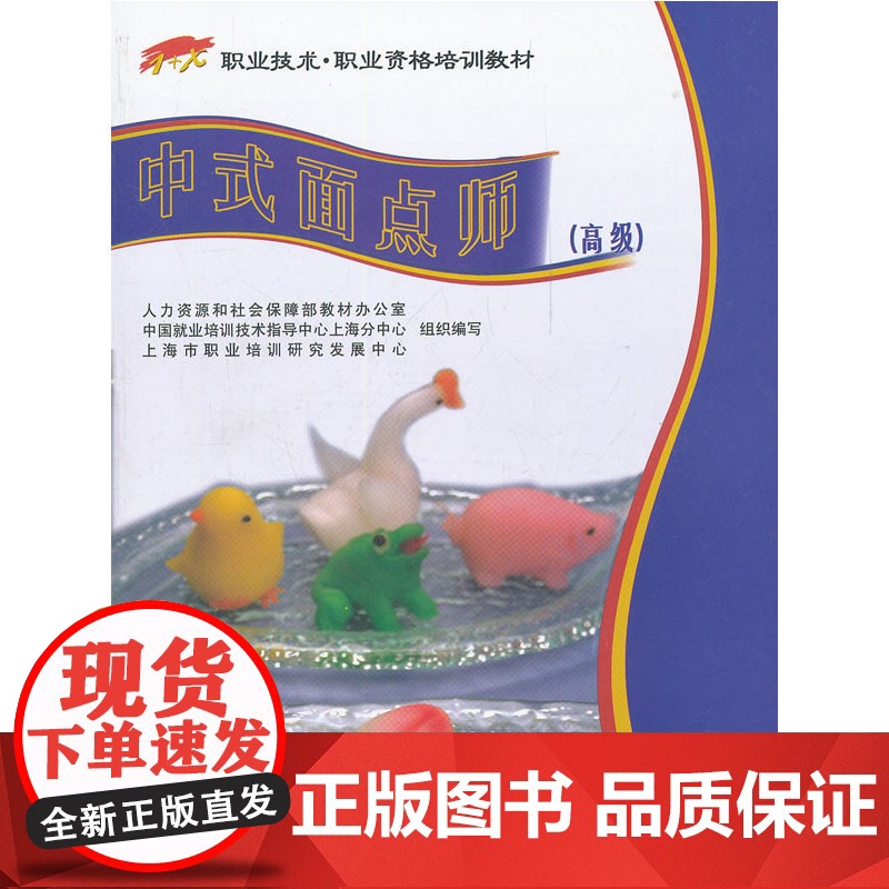 中式面点师()——1+X职业技术·职业资格培训教材