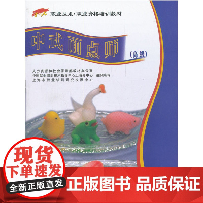 中式面点师()——1+X职业技术·职业资格培训教材