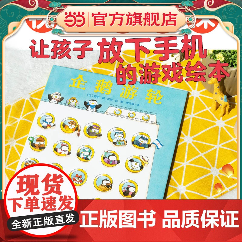 点读版企鹅游轮精装硬壳视觉大侦探儿童专注力观察力游戏绘本3-6岁睡前故事书