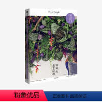 [正版]则武的花艺秘谱 则武润二 等著 日本花艺隐士 植物 搭配 造型 配色 灵感集 日式美学 出版社图书